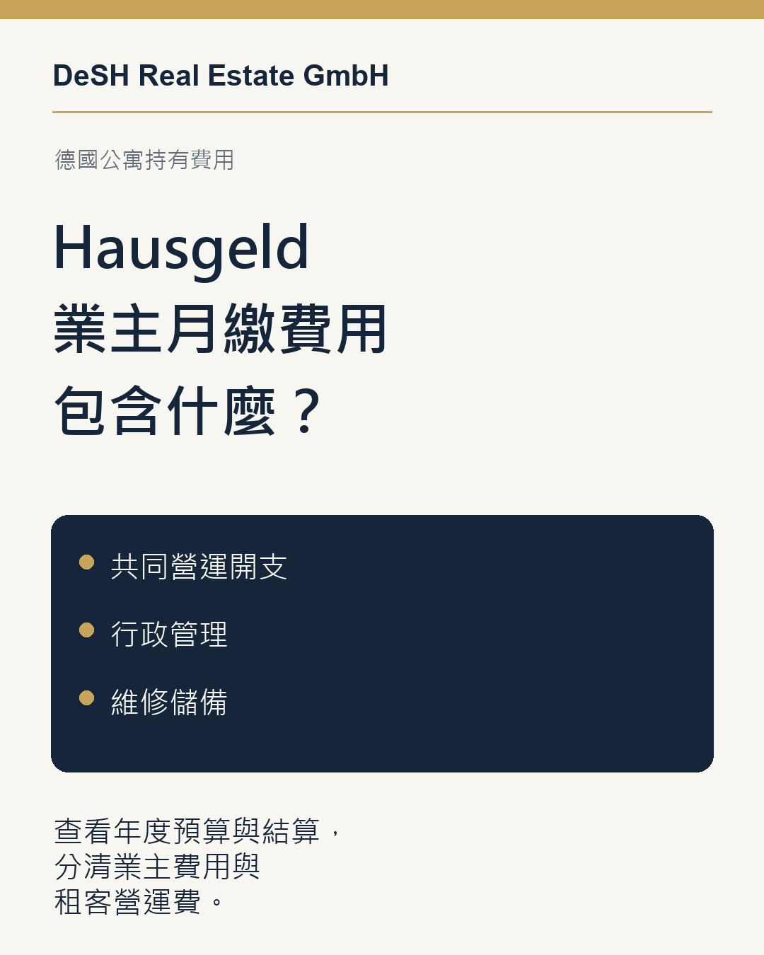 文章示意圖：德國公寓的 Hausgeld 是什麼？業主月繳費用怎麼看